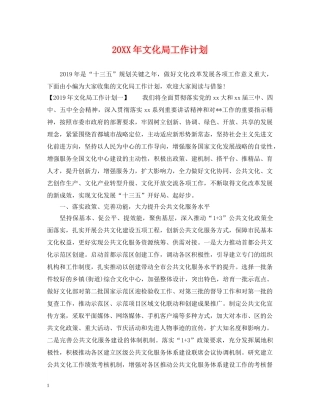 20XX年文化局工作计划 