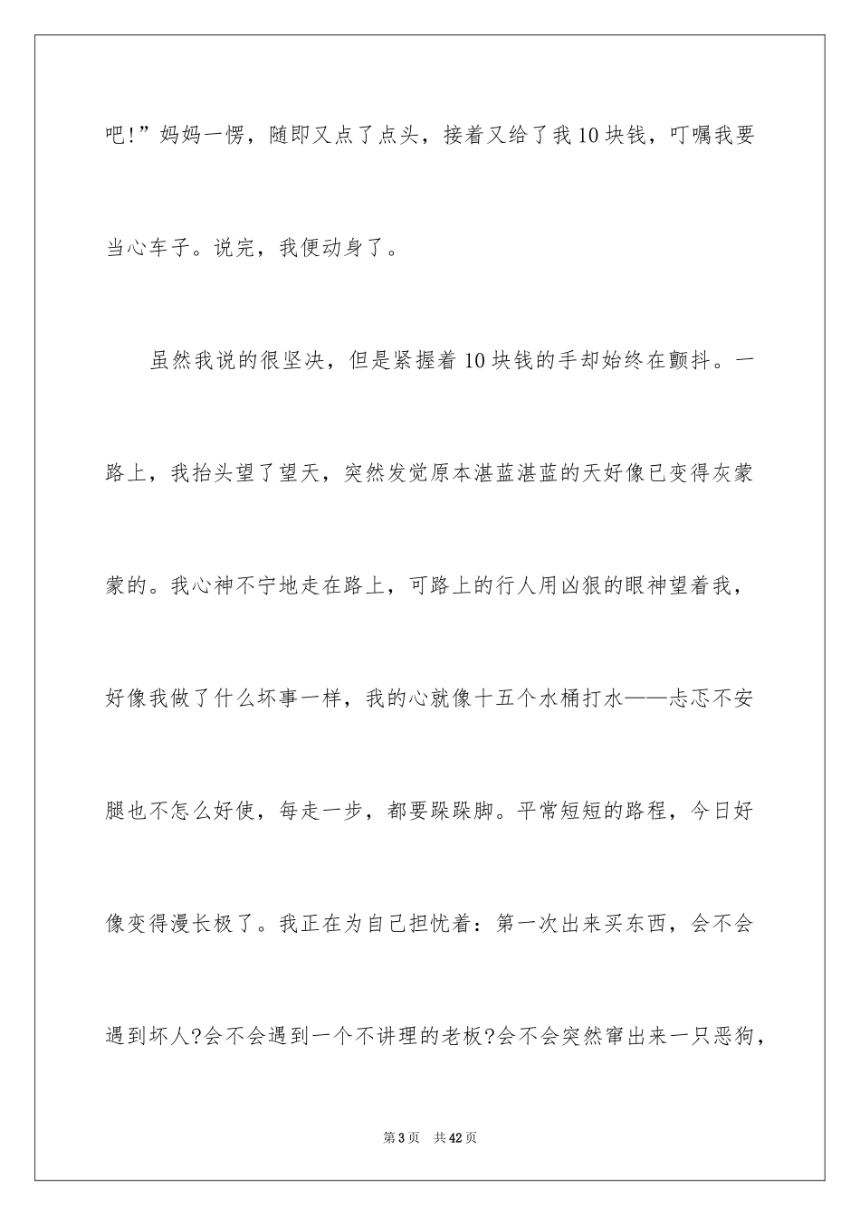 2024以尝试为话题作文_1_第3页