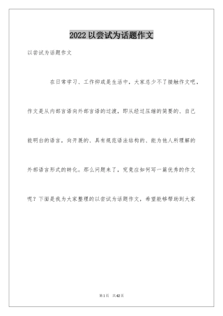 2024以尝试为话题作文_1