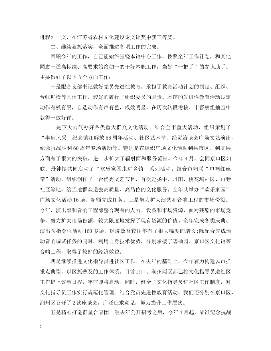 20XX年文化馆年终工作总结模板参考 _第2页