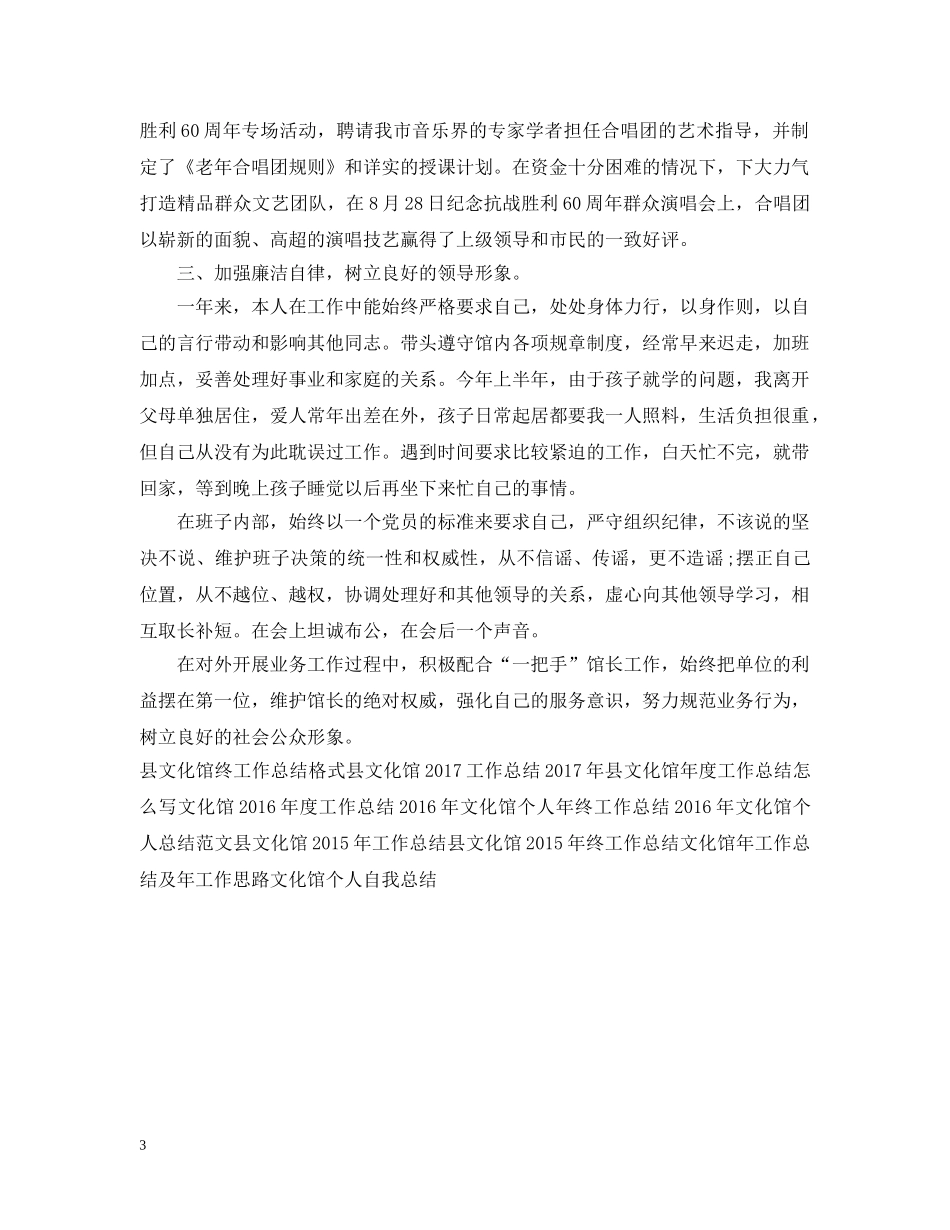 20XX年文化馆年终工作总结模板参考 _第3页
