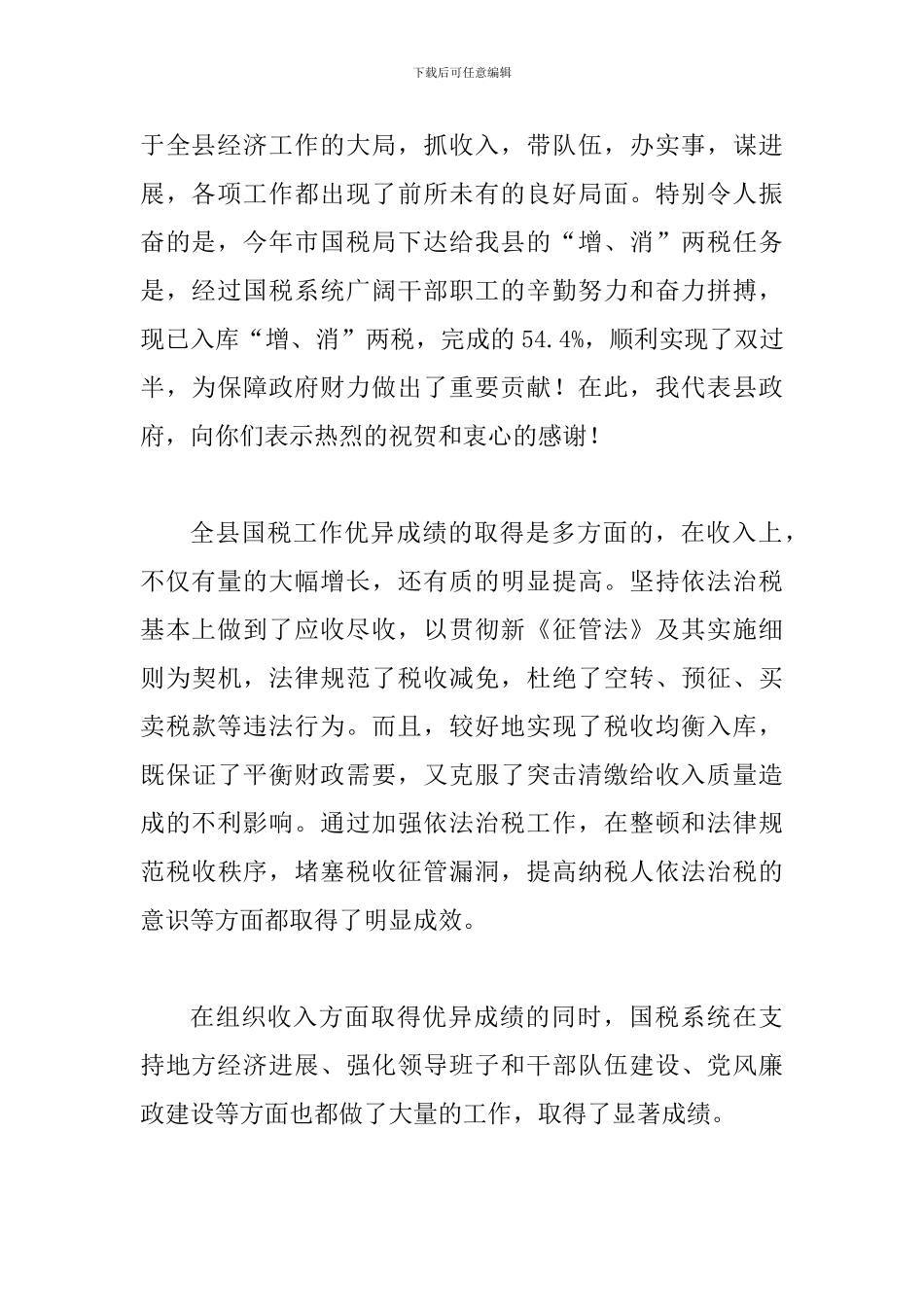 县国税工作会议上的讲话_第2页