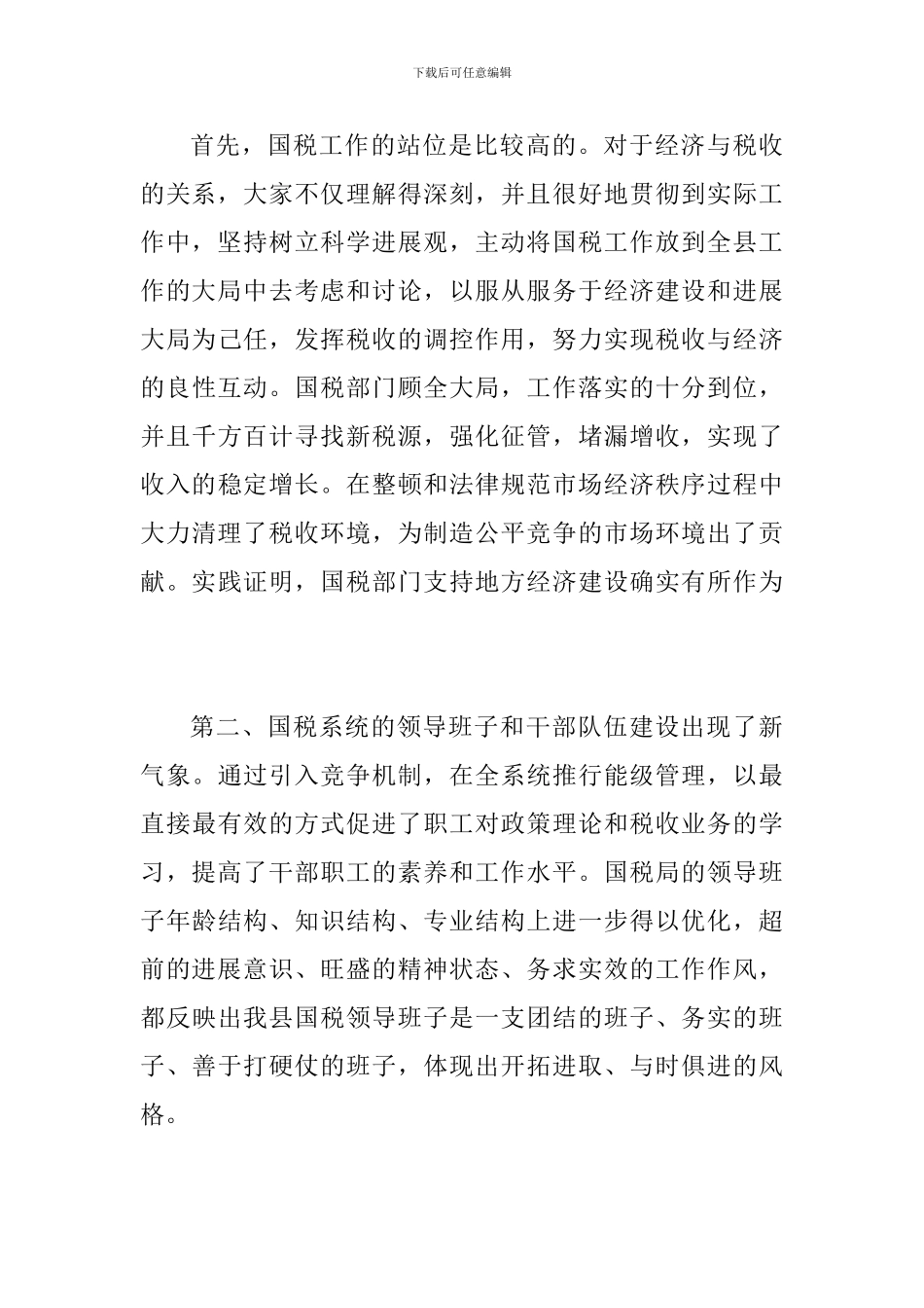 县国税工作会议上的讲话_第3页