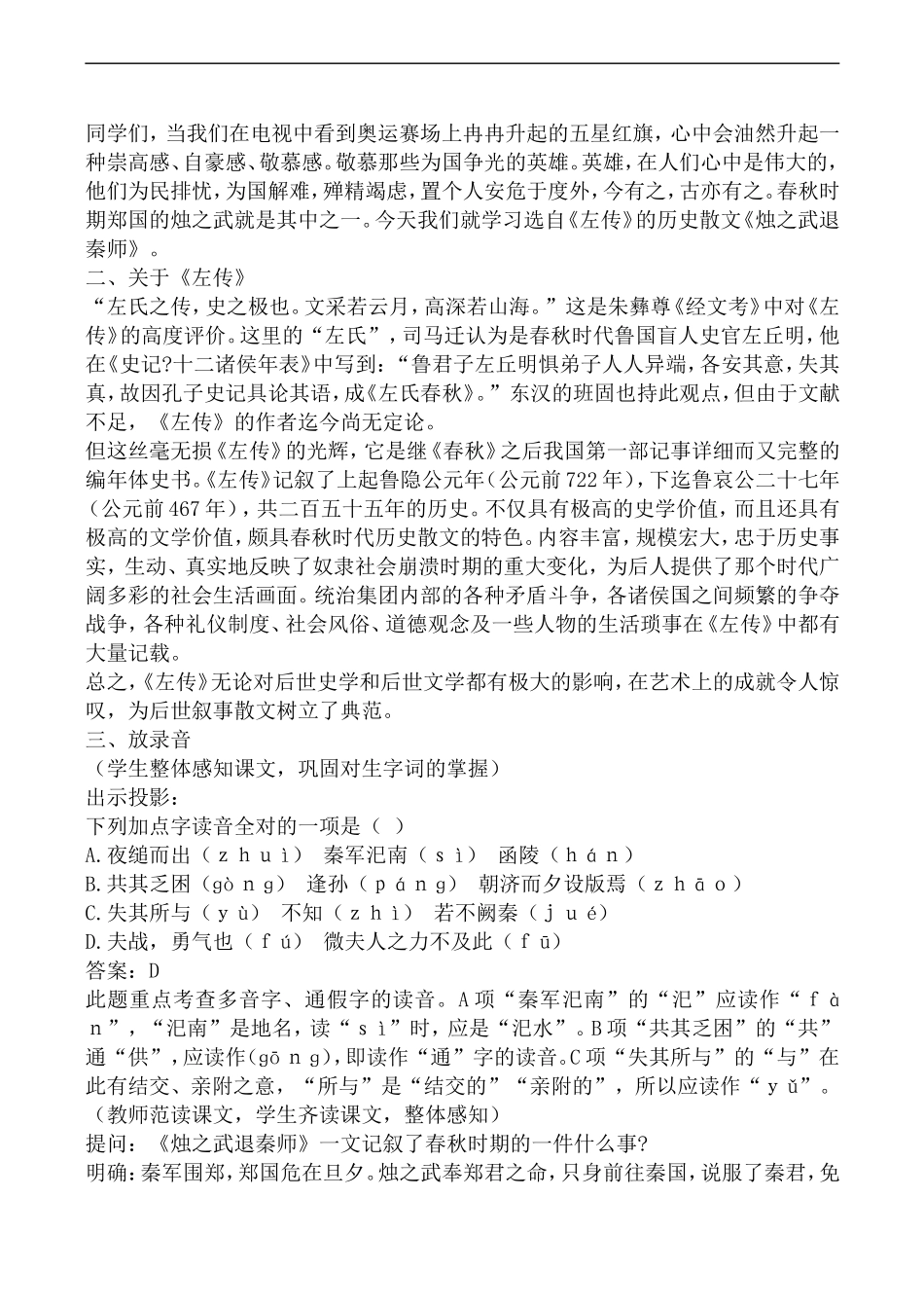 高中语文人教版必修2 烛之武退秦师_第2页