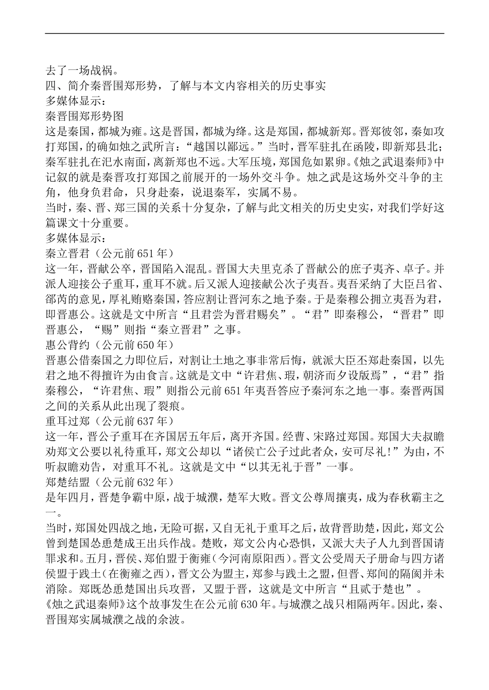 高中语文人教版必修2 烛之武退秦师_第3页