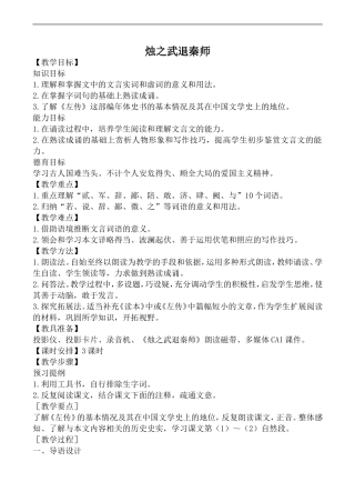 高中语文人教版必修2 烛之武退秦师