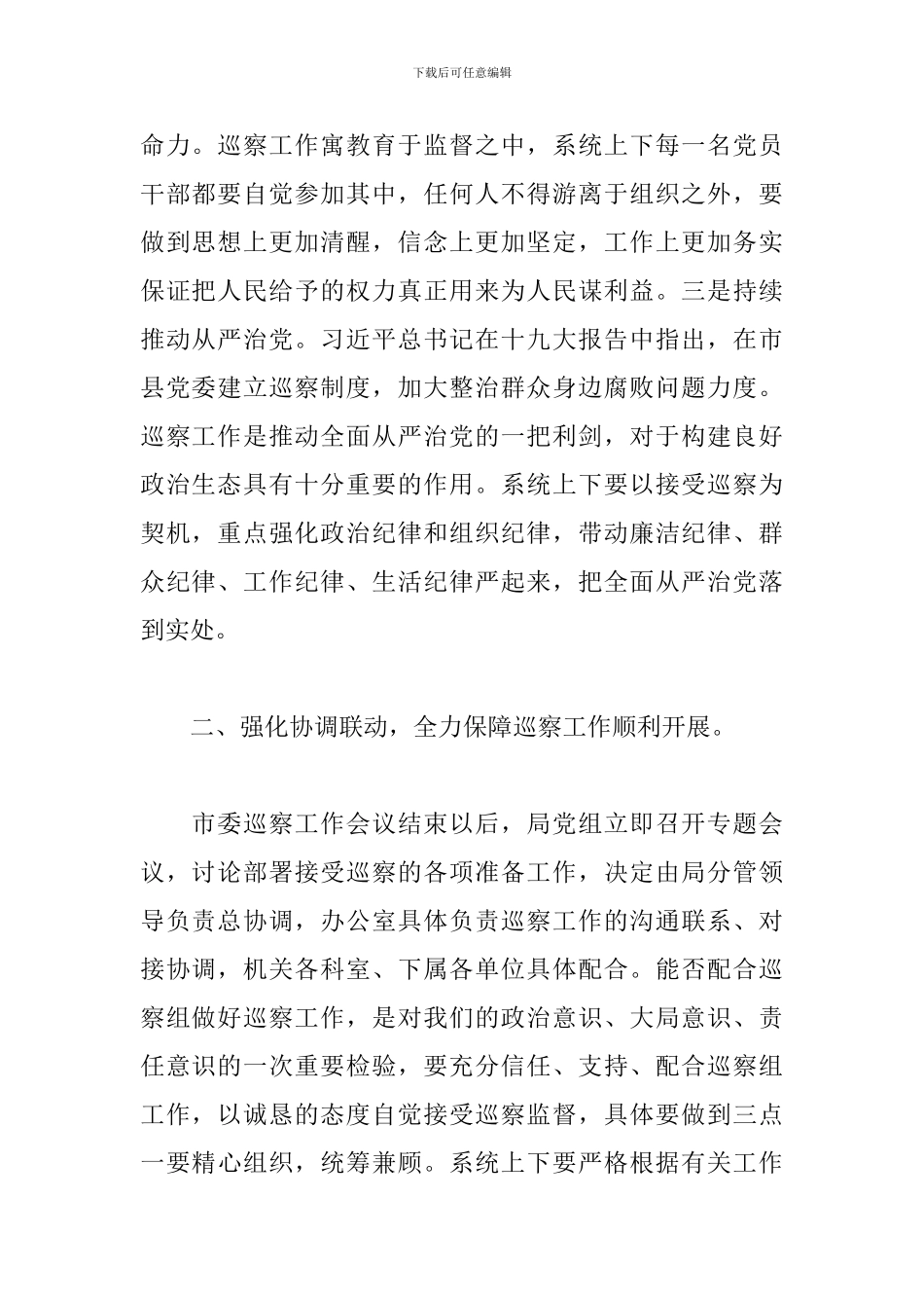 在巡察城管局工作动员会上的表态发言材料_第2页