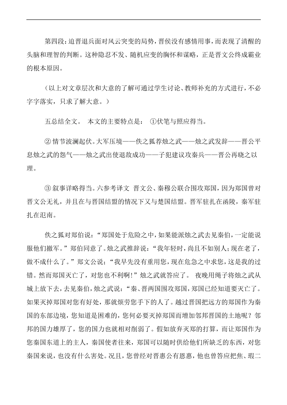 高中语文人教版必修2 烛之武退秦师 第2课时_第2页