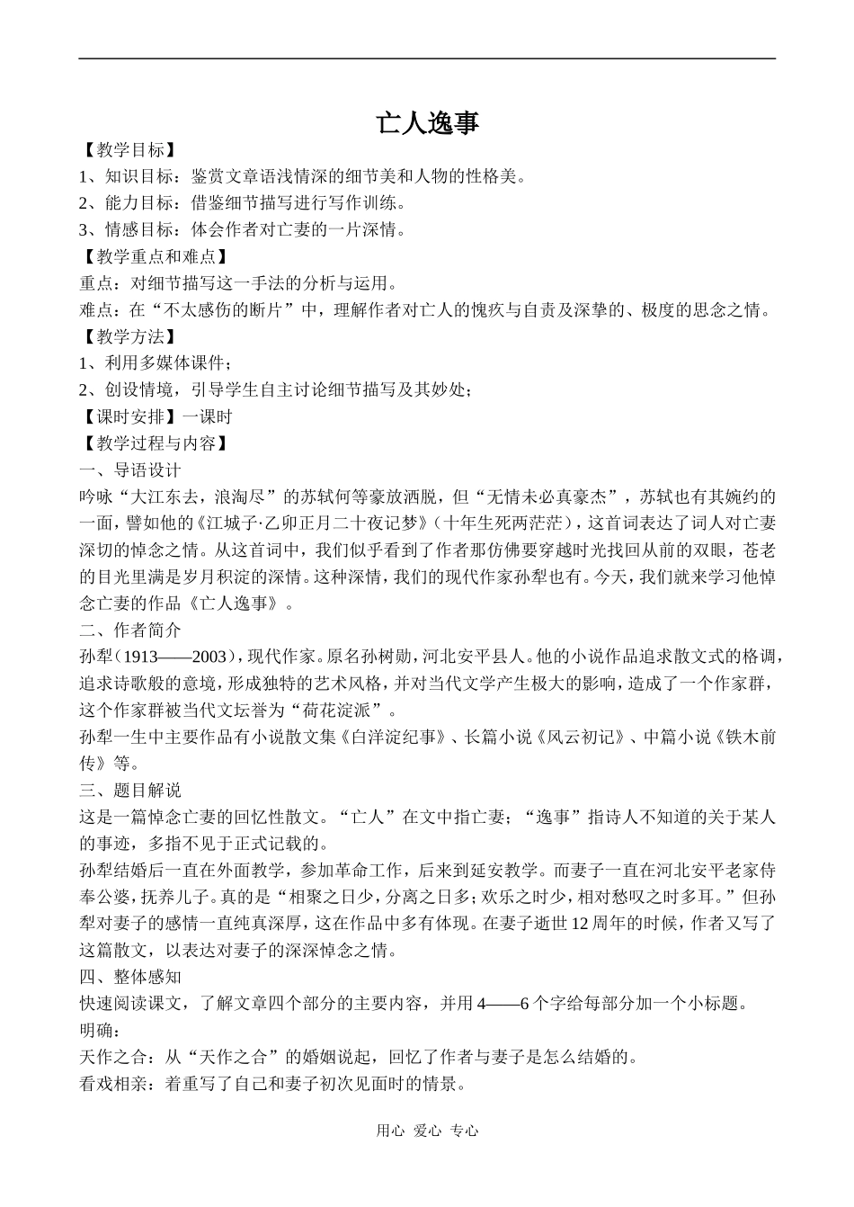 高中语文亡人逸事 3苏教版必修二_第1页