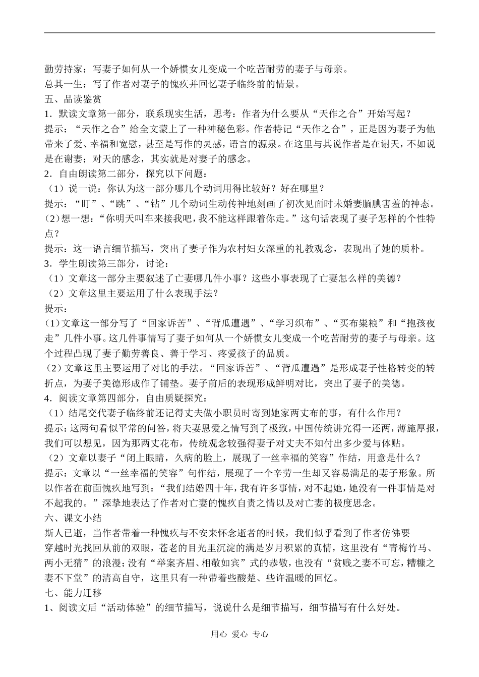 高中语文亡人逸事 3苏教版必修二_第2页