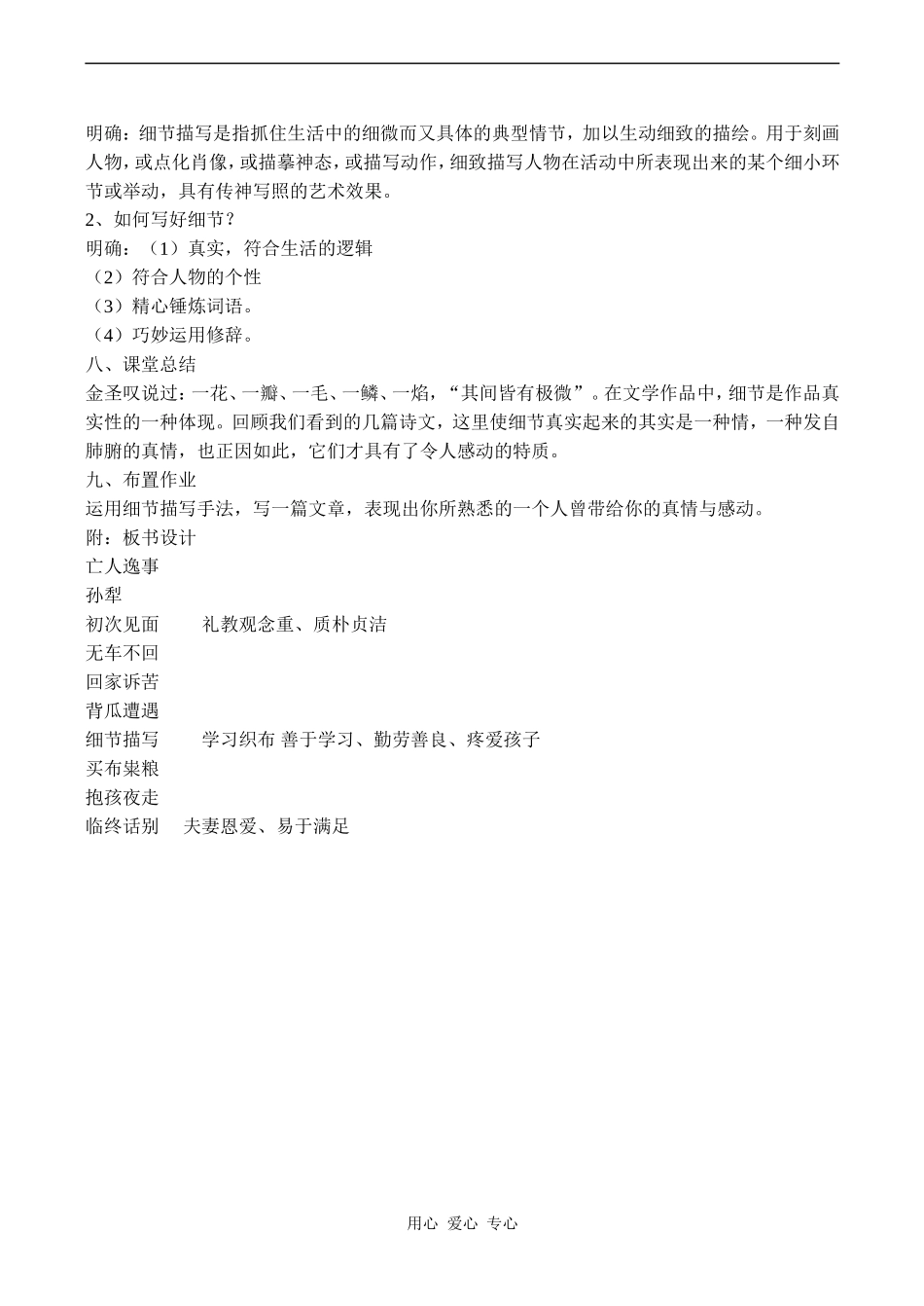 高中语文亡人逸事 3苏教版必修二_第3页