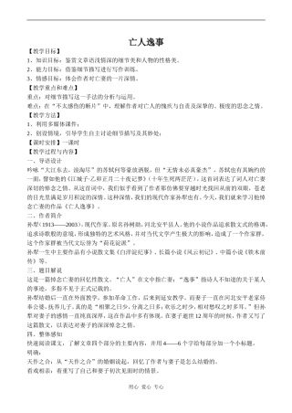 高中语文亡人逸事 3苏教版必修二