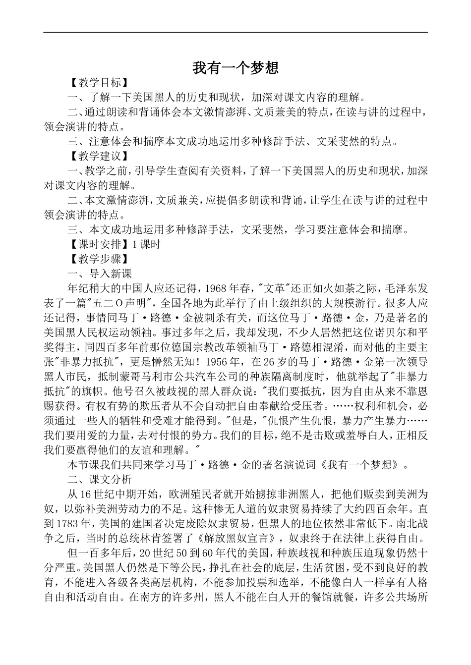 高中语文人教版必修2 我有一个梦想_第1页