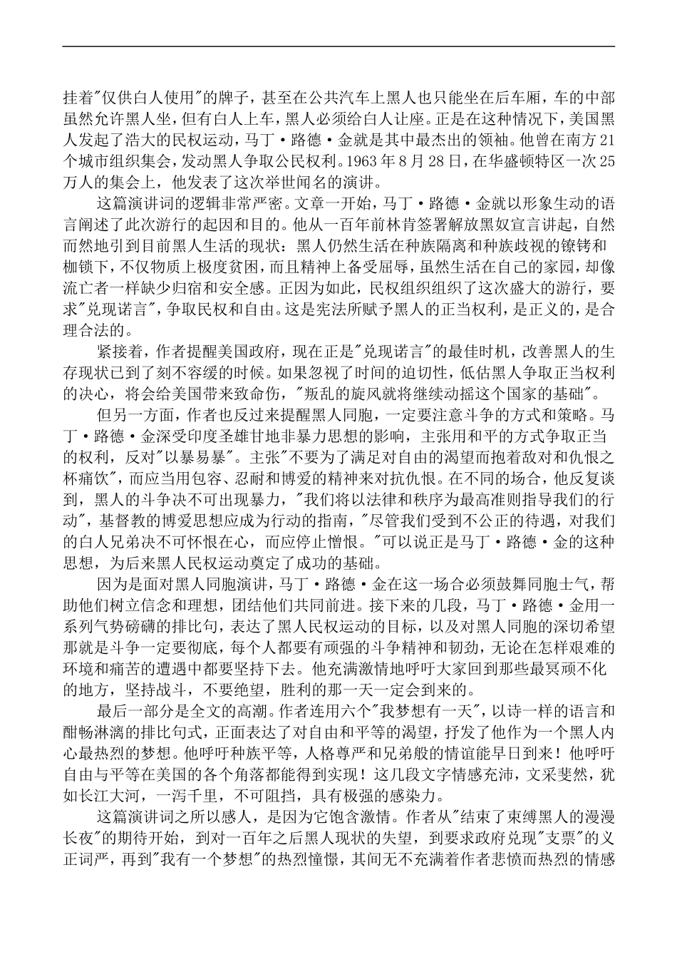 高中语文人教版必修2 我有一个梦想_第2页