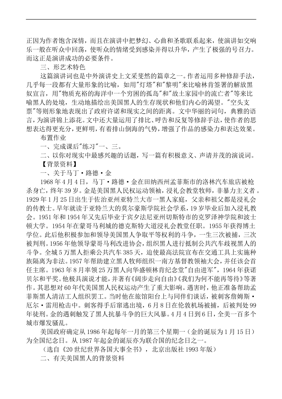 高中语文人教版必修2 我有一个梦想_第3页