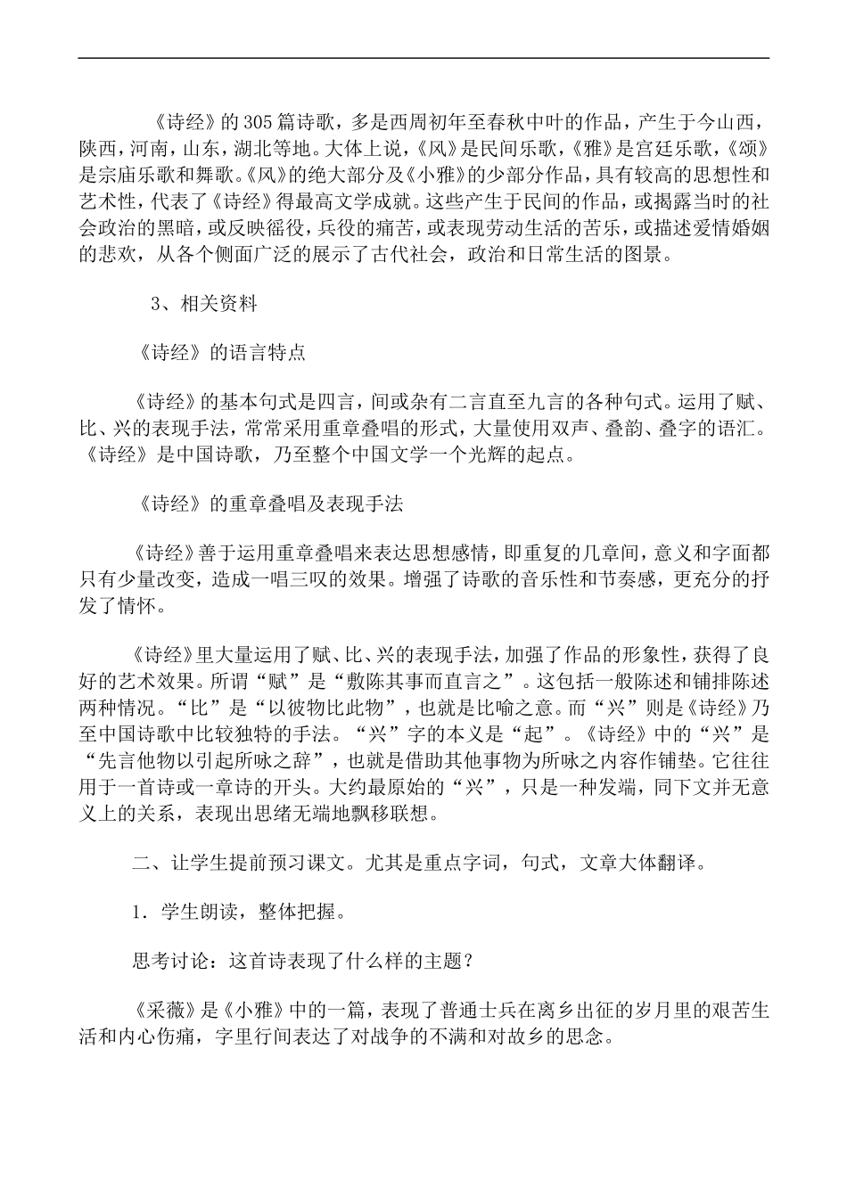 高中语文人教版必修2 《诗经》两首--采薇_第2页