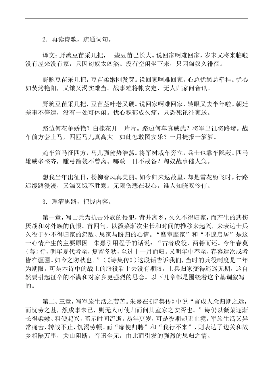 高中语文人教版必修2 《诗经》两首--采薇_第3页