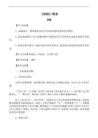 高中语文人教版必修2 《诗经》两首--采薇