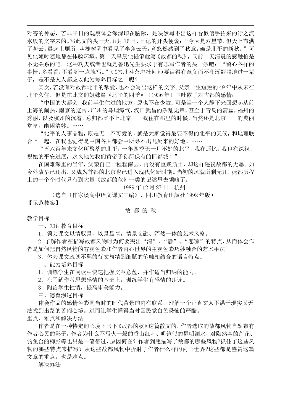 高中语文人教版必修2 故都的秋1_第2页