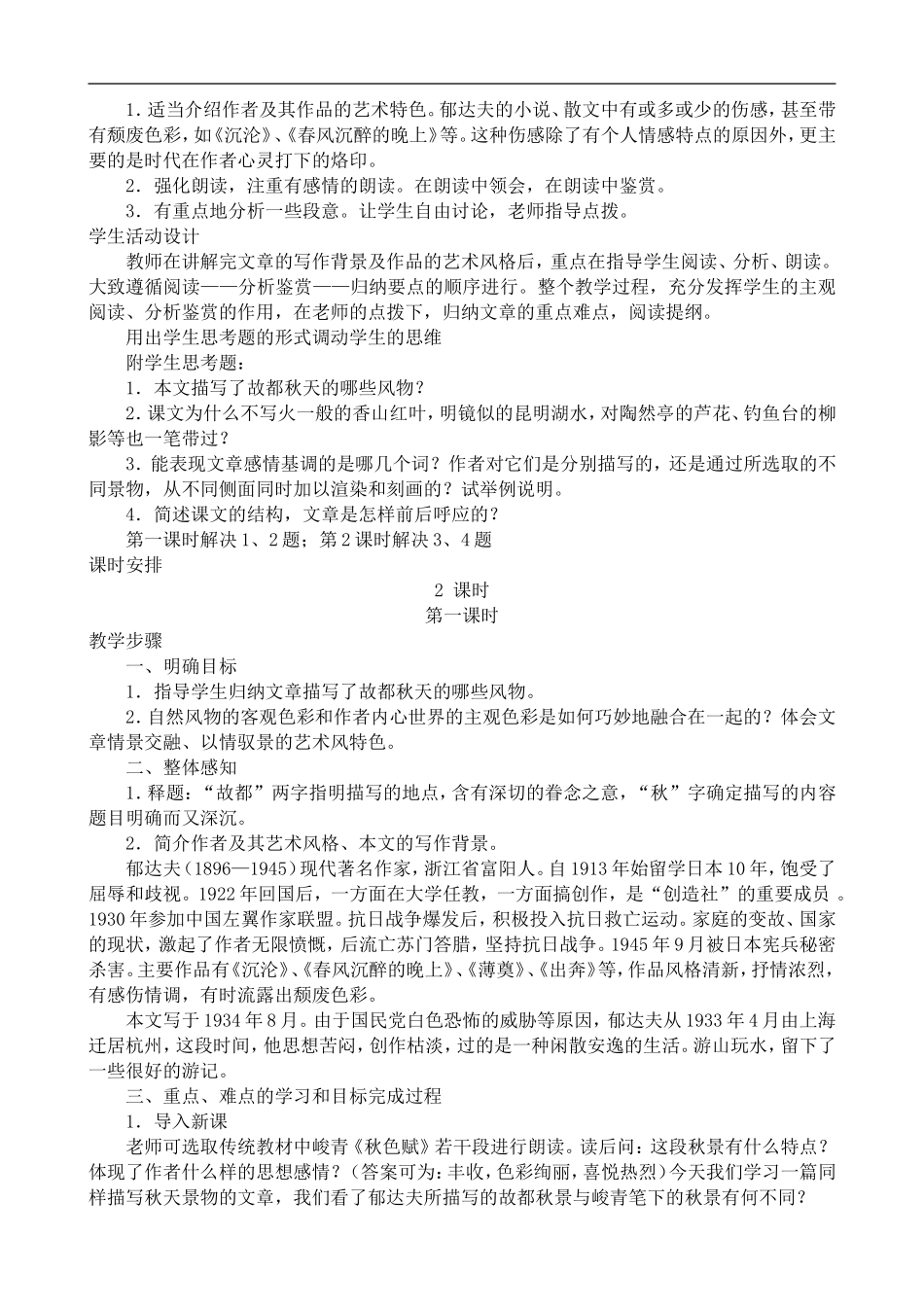 高中语文人教版必修2 故都的秋1_第3页
