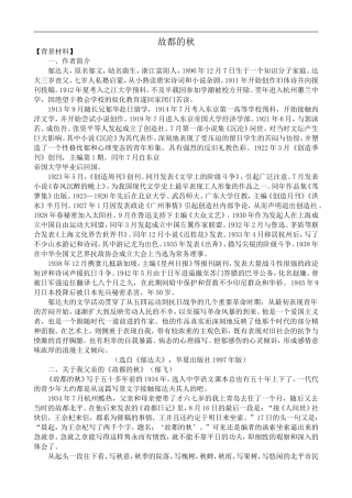 高中语文人教版必修2 故都的秋1