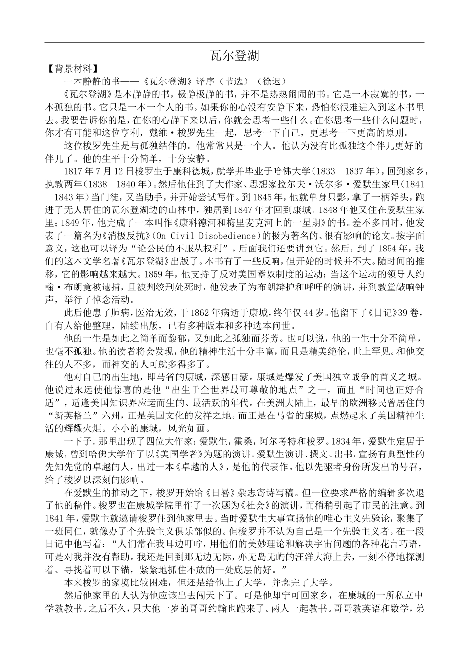 高中语文人教版必修2 瓦尔登湖2_第1页