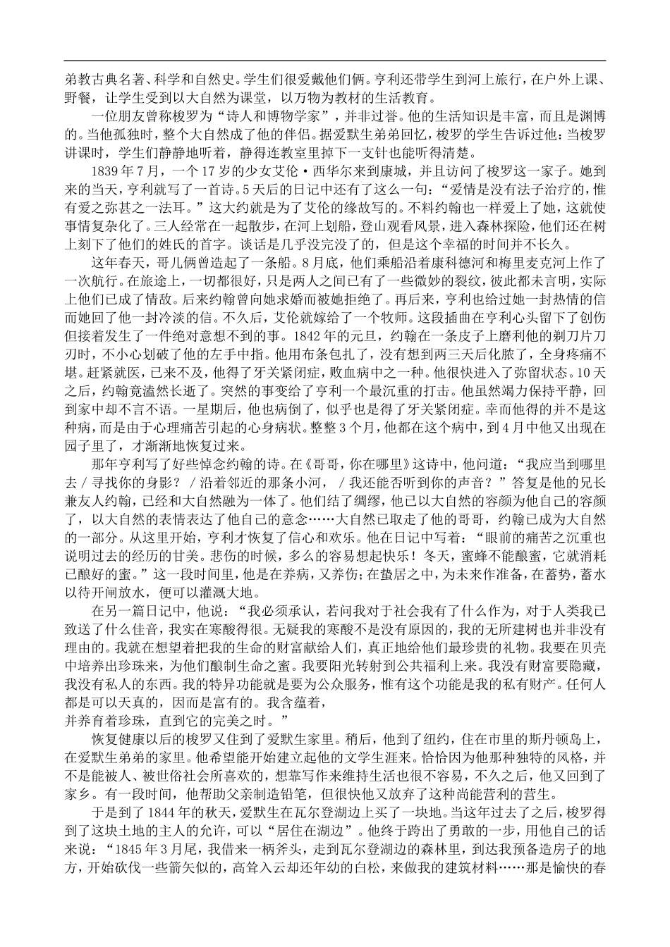 高中语文人教版必修2 瓦尔登湖2_第2页