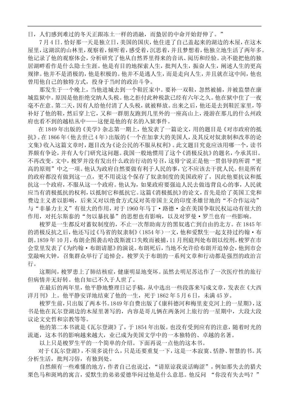 高中语文人教版必修2 瓦尔登湖2_第3页