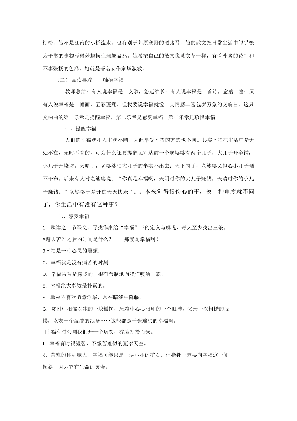 高中语文人教普通版第四册之《提醒幸福》教学设计 _第2页