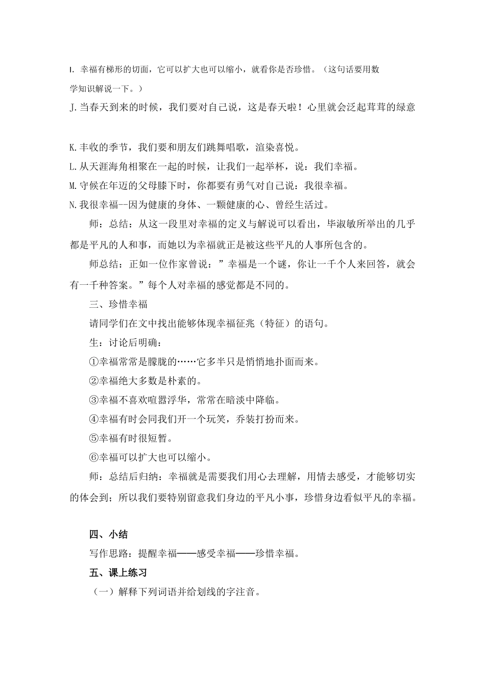 高中语文人教普通版第四册之《提醒幸福》教学设计 _第3页