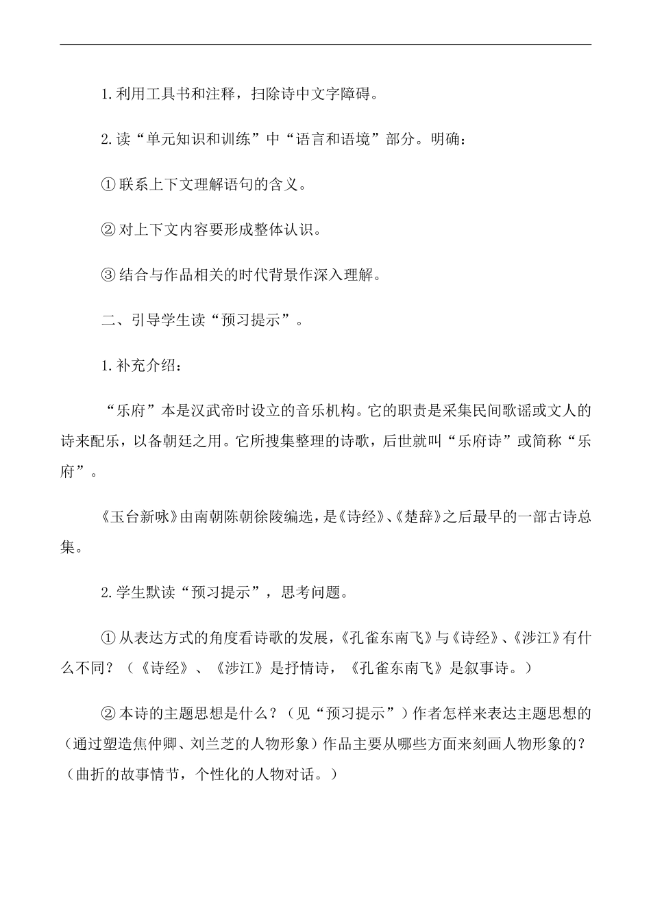 高中语文人教版必修2 孔雀东南飞（并序）第1教时_第2页
