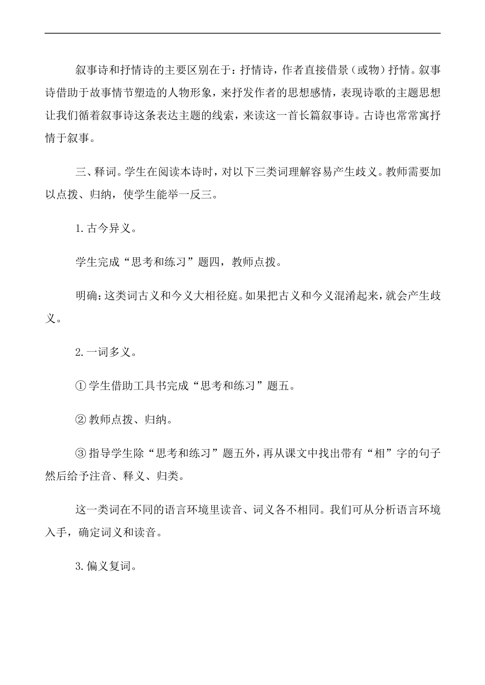 高中语文人教版必修2 孔雀东南飞（并序）第1教时_第3页