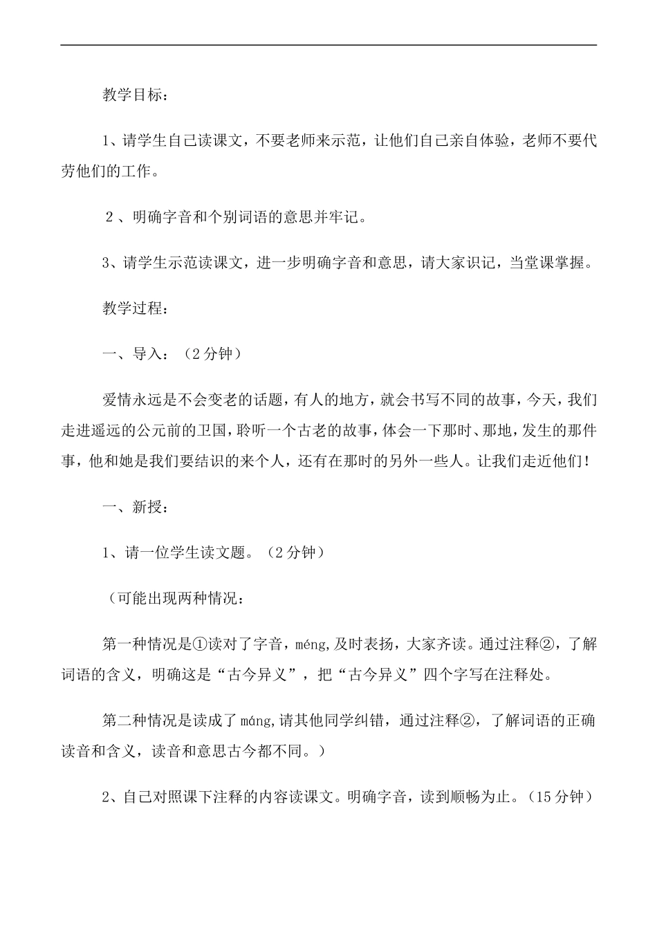 高中语文人教版必修2 《诗经》两首--氓_第2页