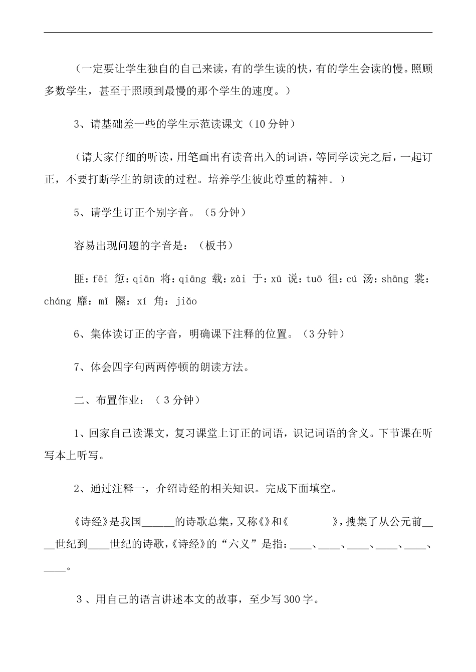 高中语文人教版必修2 《诗经》两首--氓_第3页