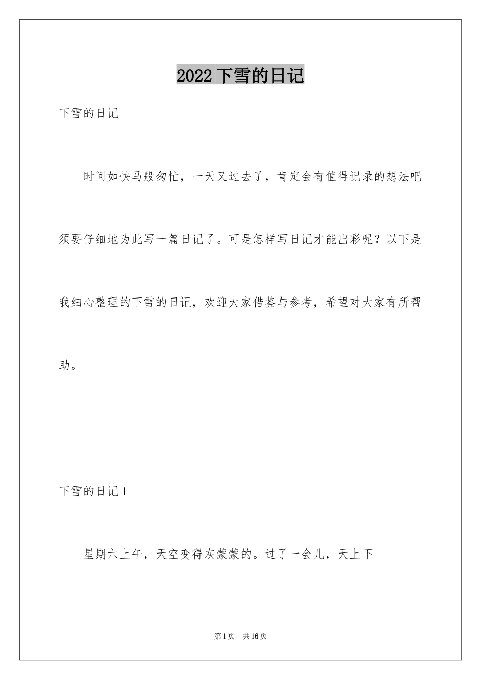 2024下雪的日记_44_第1页