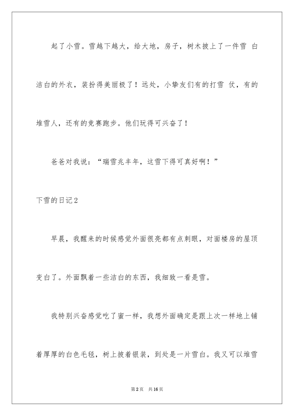 2024下雪的日记_44_第2页