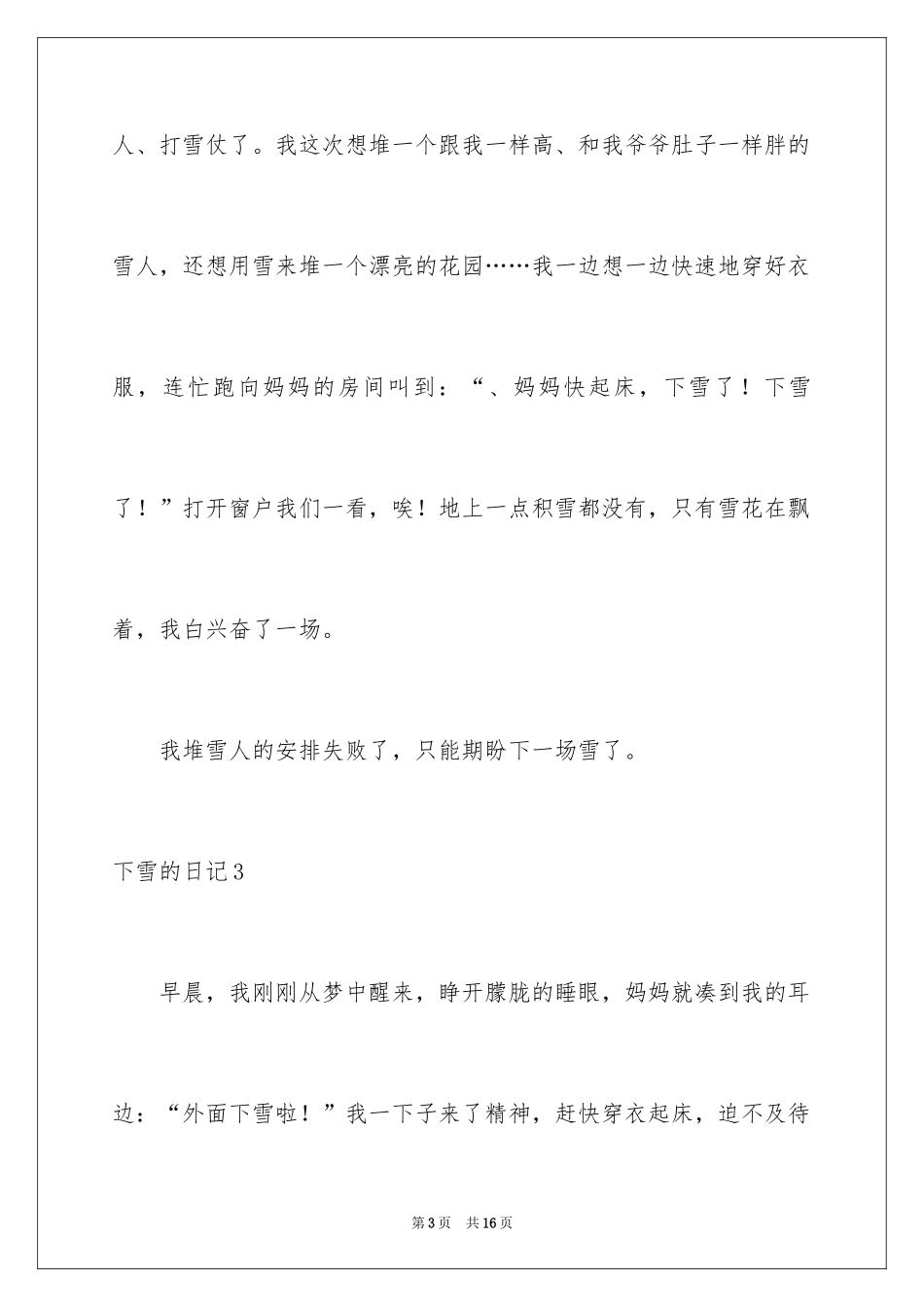 2024下雪的日记_44_第3页