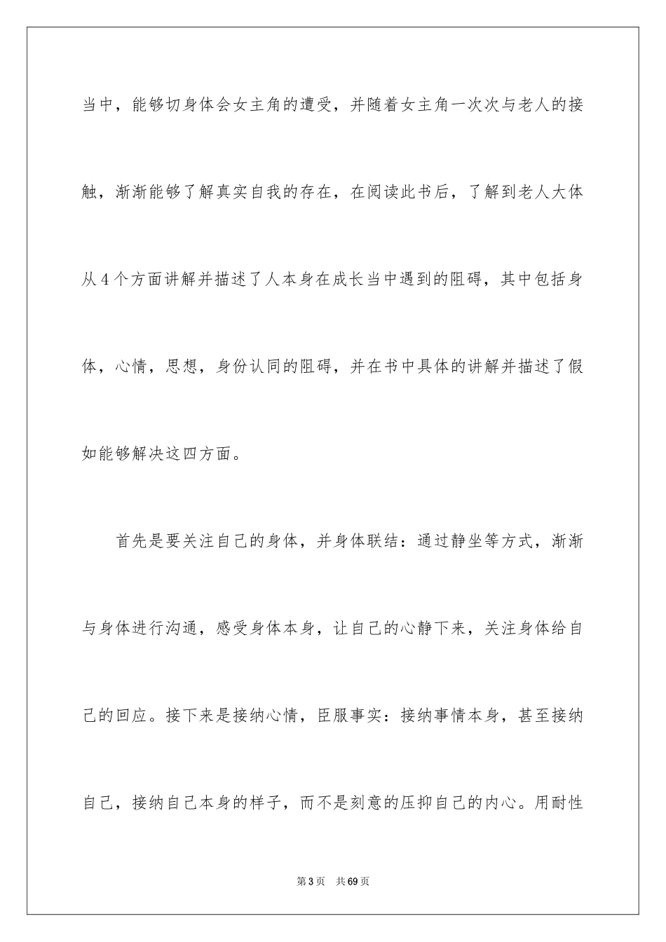 2024《遇见未知的自己》读书笔记_6_第3页