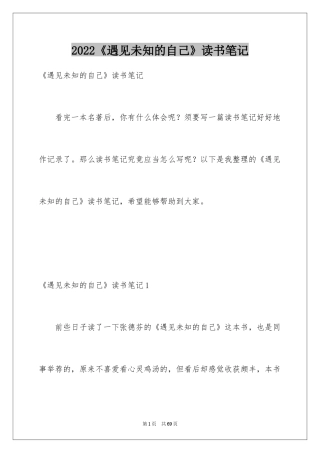 2024《遇见未知的自己》读书笔记_6