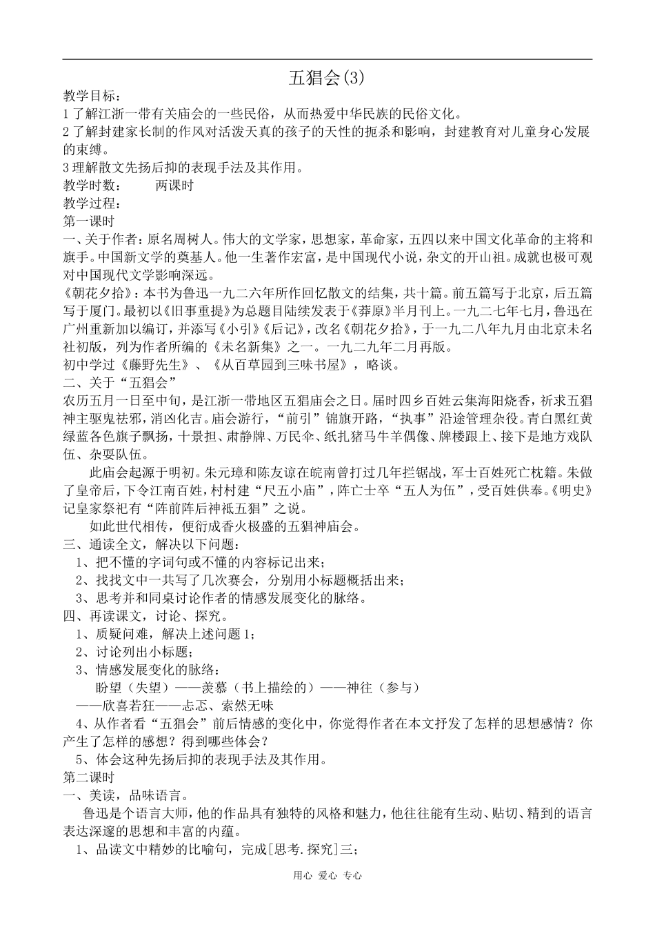 高中语文五猖会(3)苏教版选修6_第1页