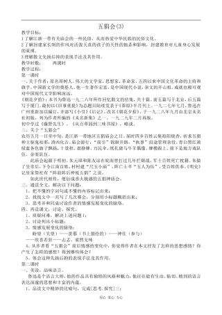 高中语文五猖会(3)苏教版选修6
