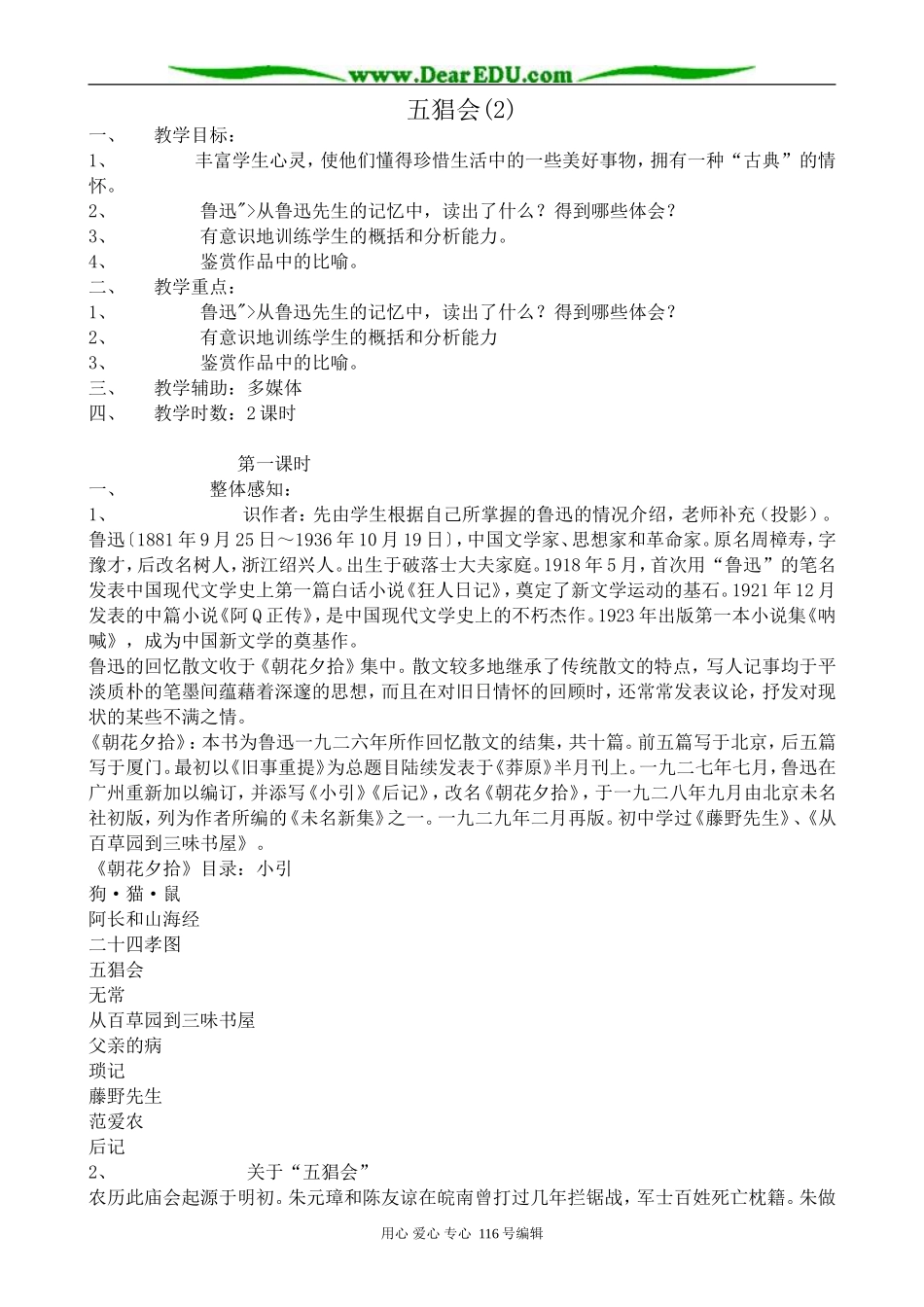 高中语文五猖会教案(2)苏教版 选修6_第1页