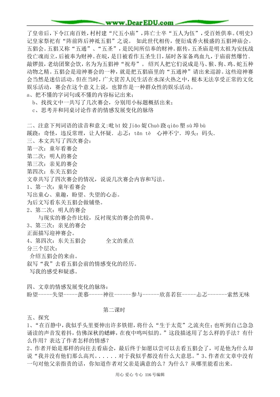 高中语文五猖会教案(2)苏教版 选修6_第2页