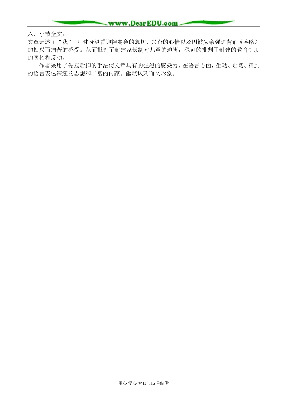 高中语文五猖会教案(2)苏教版 选修6_第3页