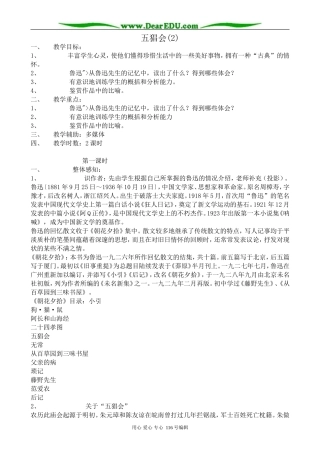 高中语文五猖会教案(2)苏教版 选修6