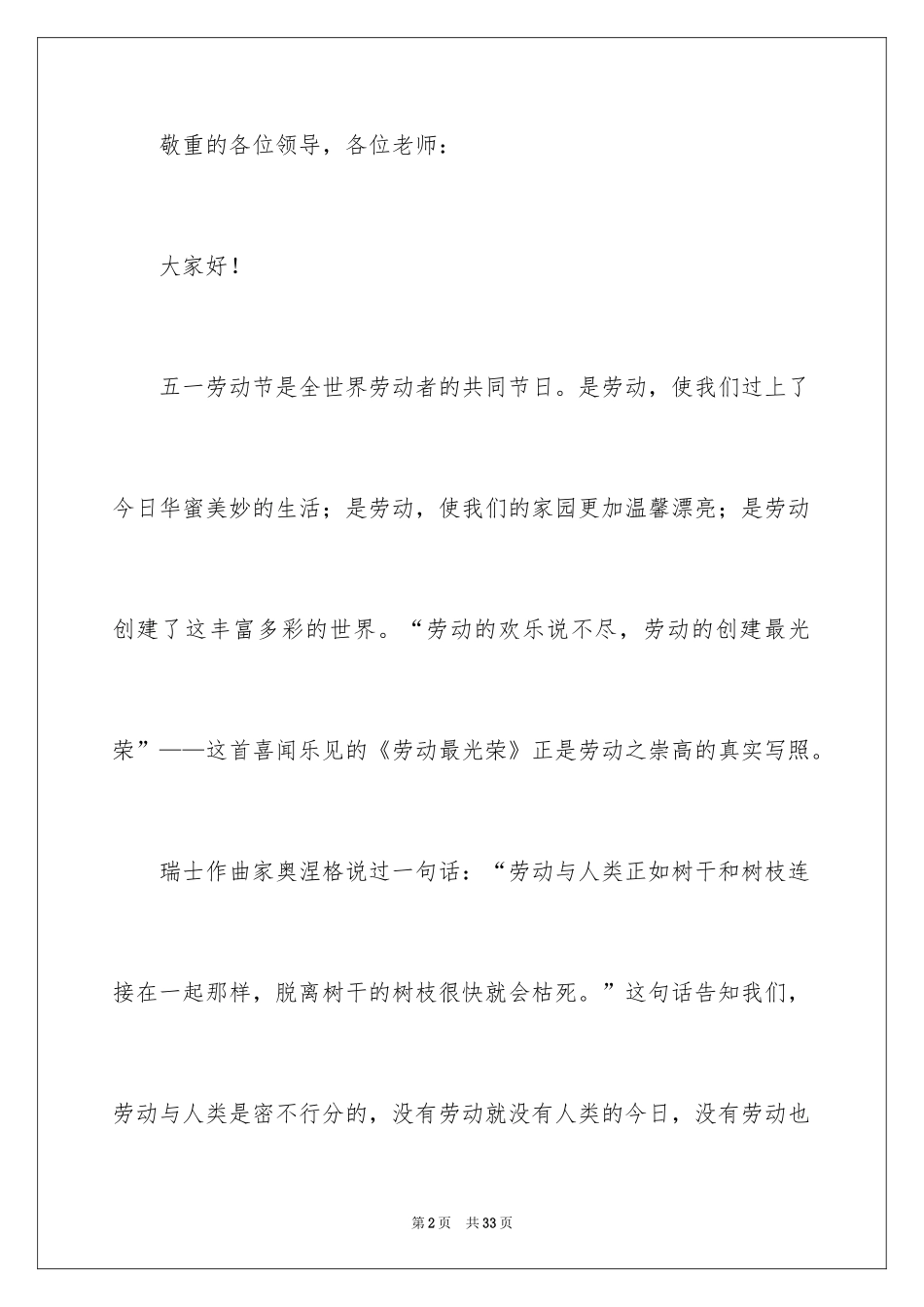 2024五一劳动节演讲稿_1243_第2页