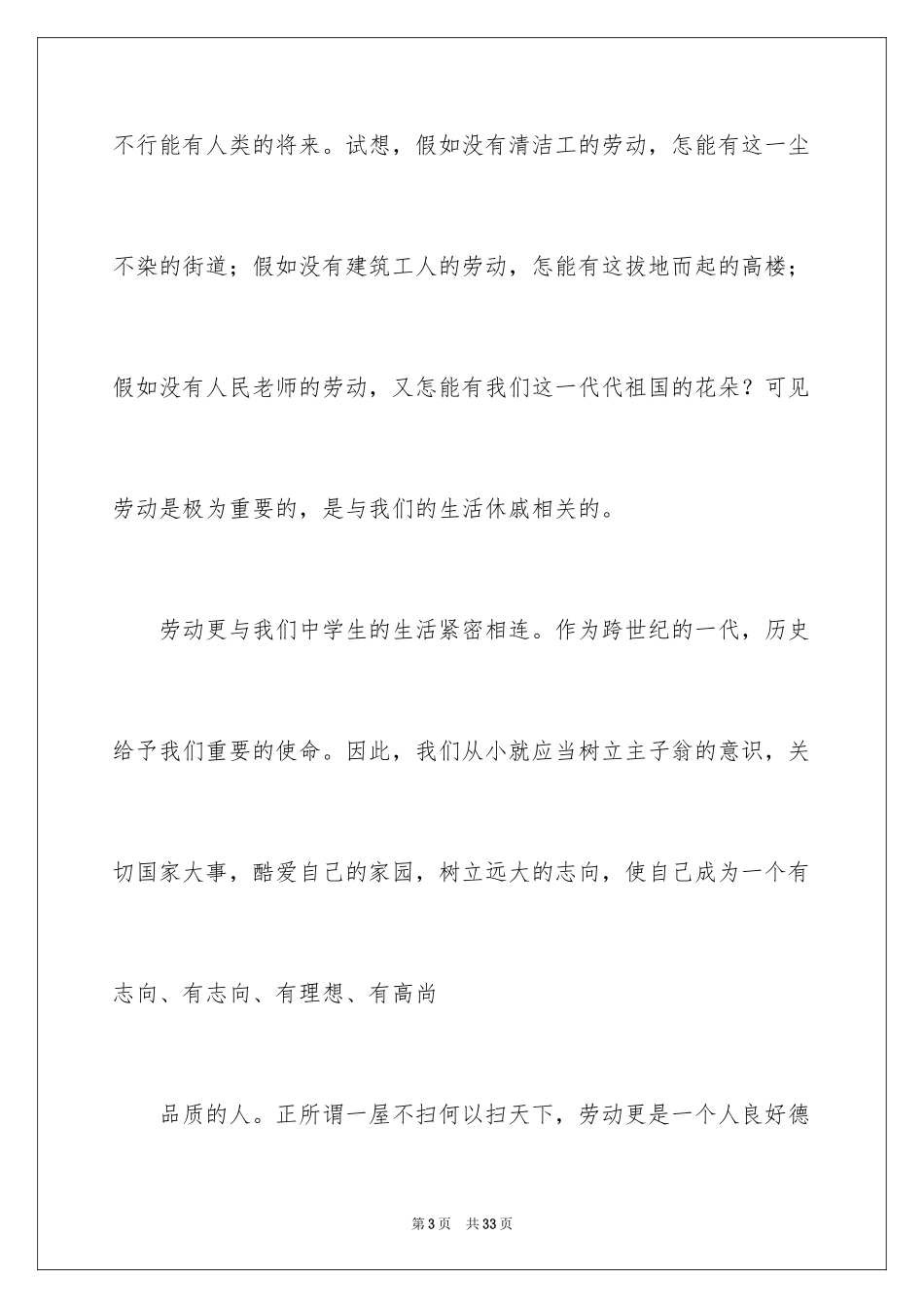 2024五一劳动节演讲稿_1243_第3页
