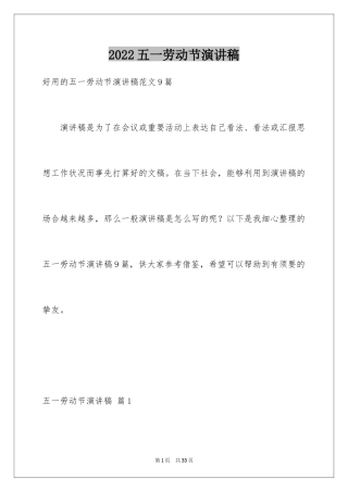 2024五一劳动节演讲稿_1243