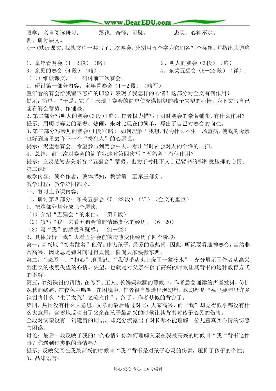 高中语文五猖会教案(1)苏教版 选修6_第2页