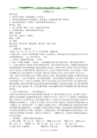 高中语文五猖会教案(1)苏教版 选修6